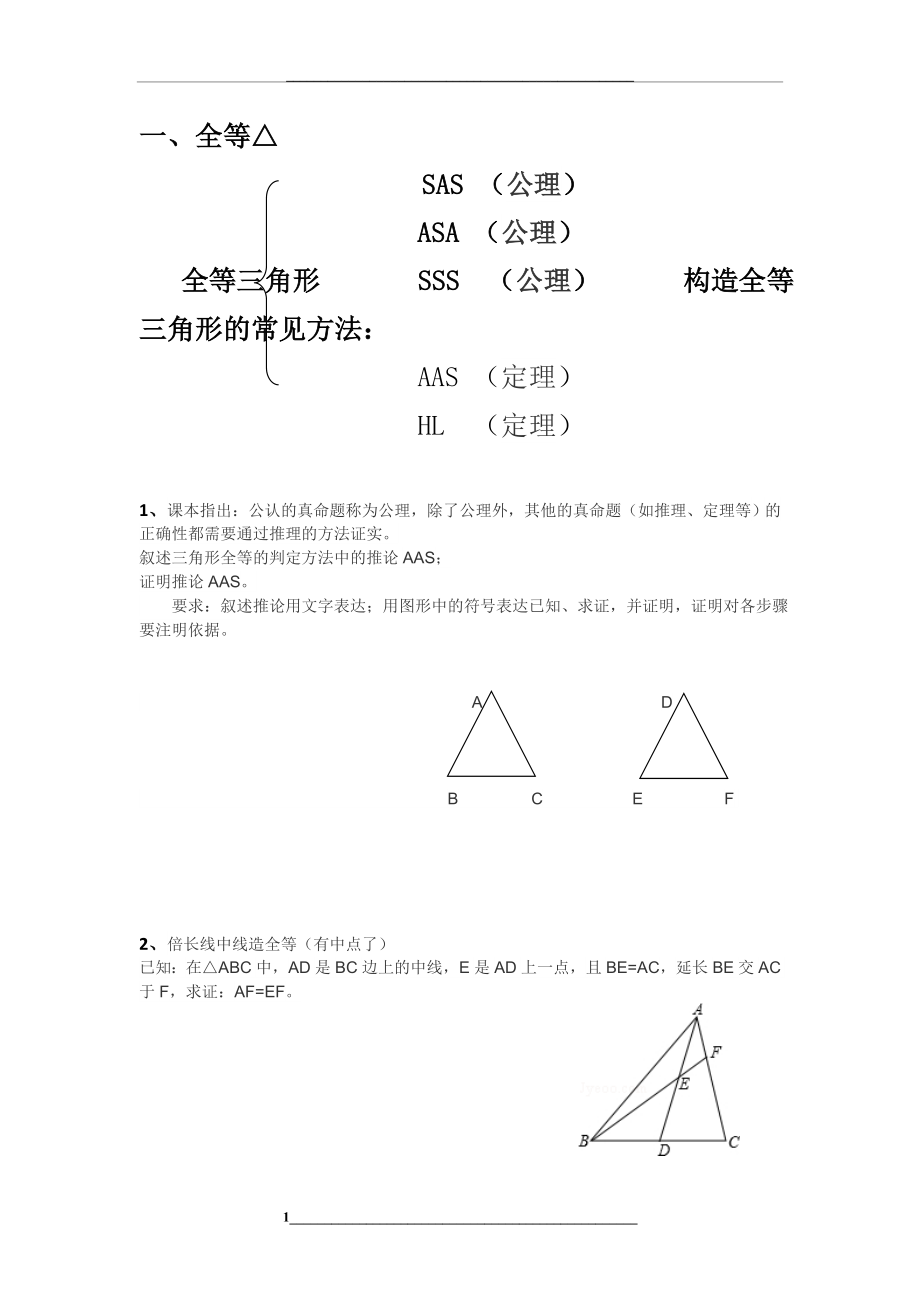 苏教版初二数学上册知识点.doc_第1页