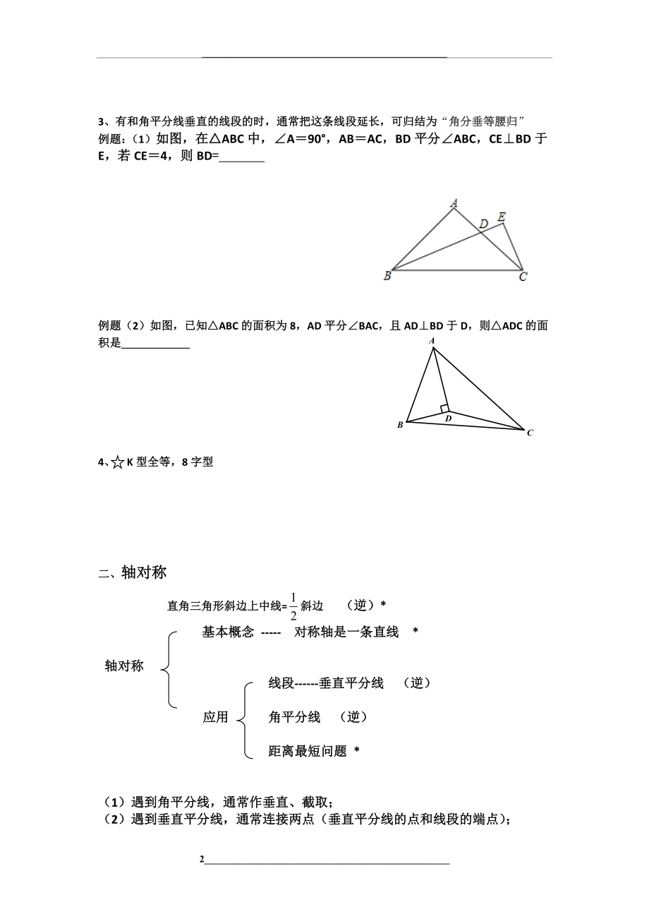 苏教版初二数学上册知识点.doc_第2页