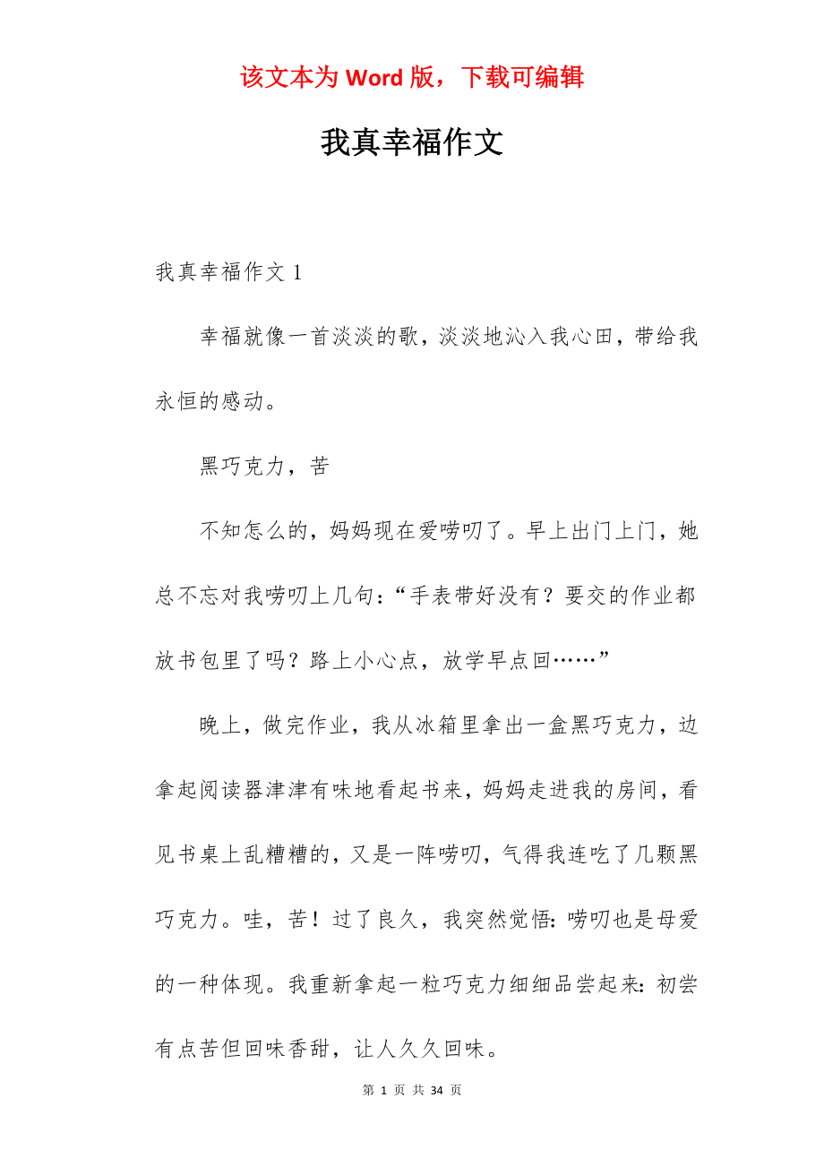 我真幸福作文.docx_第1页