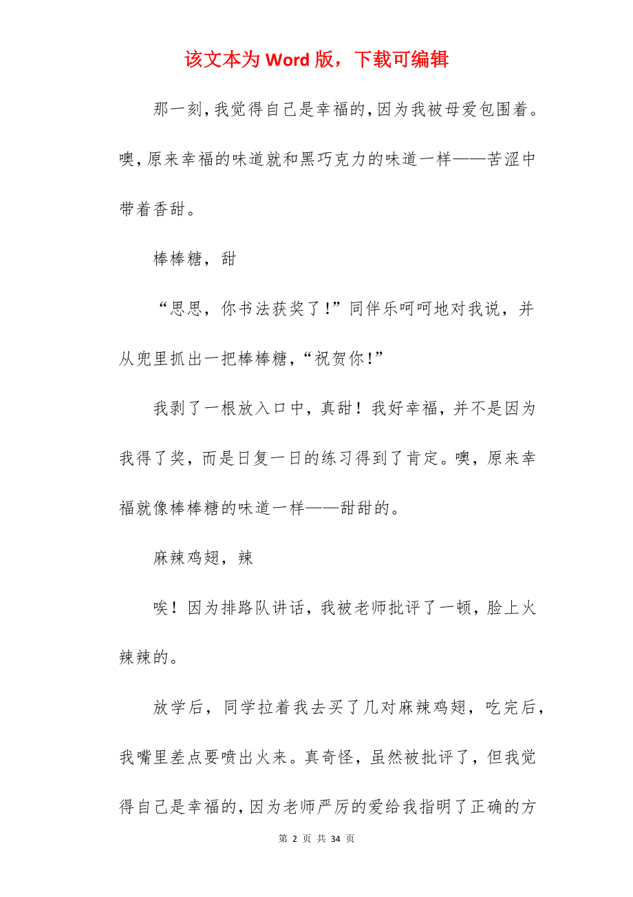 我真幸福作文.docx_第2页