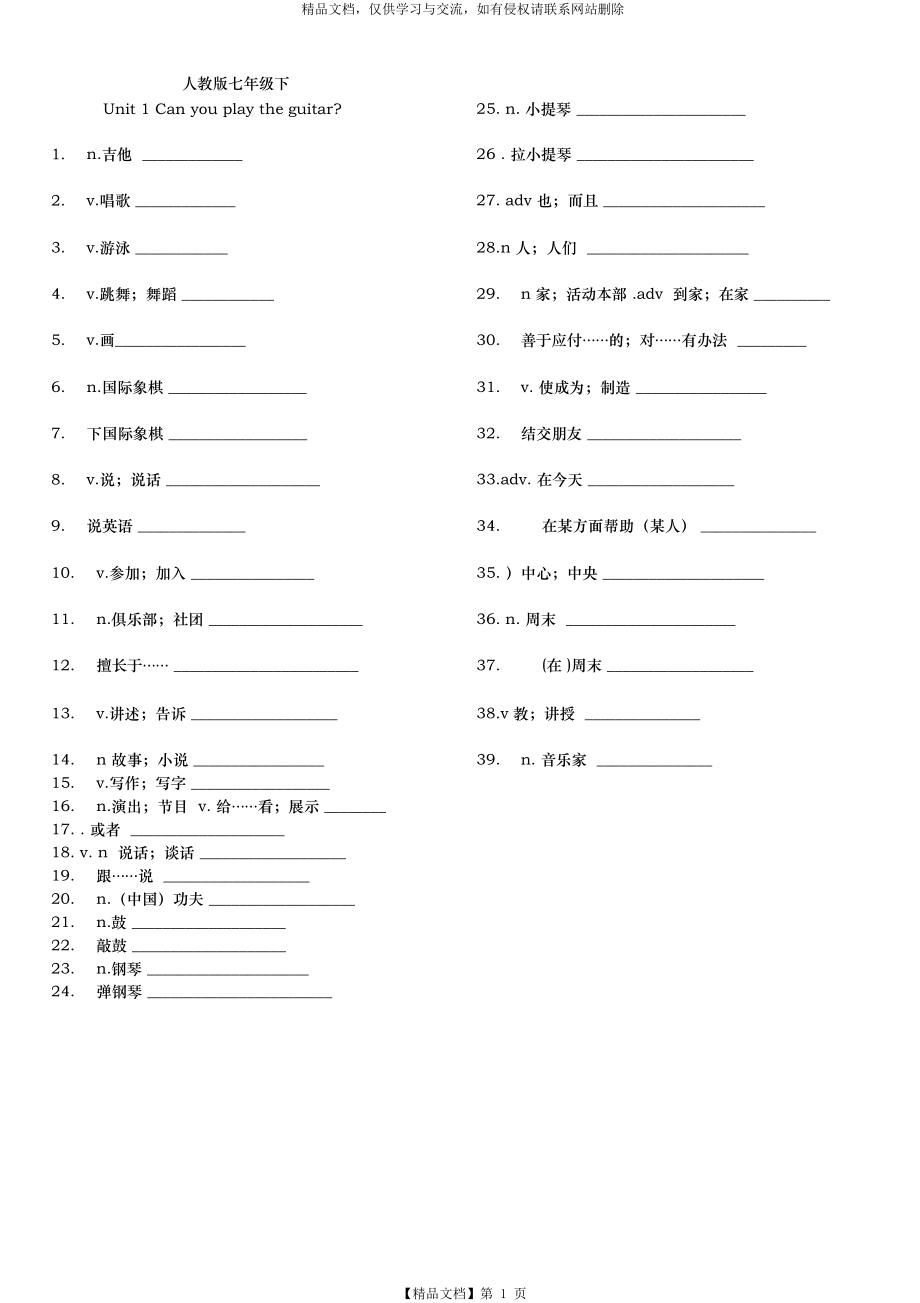 最新人教版7年级英语单词表(下册)(默写版).docx_第1页