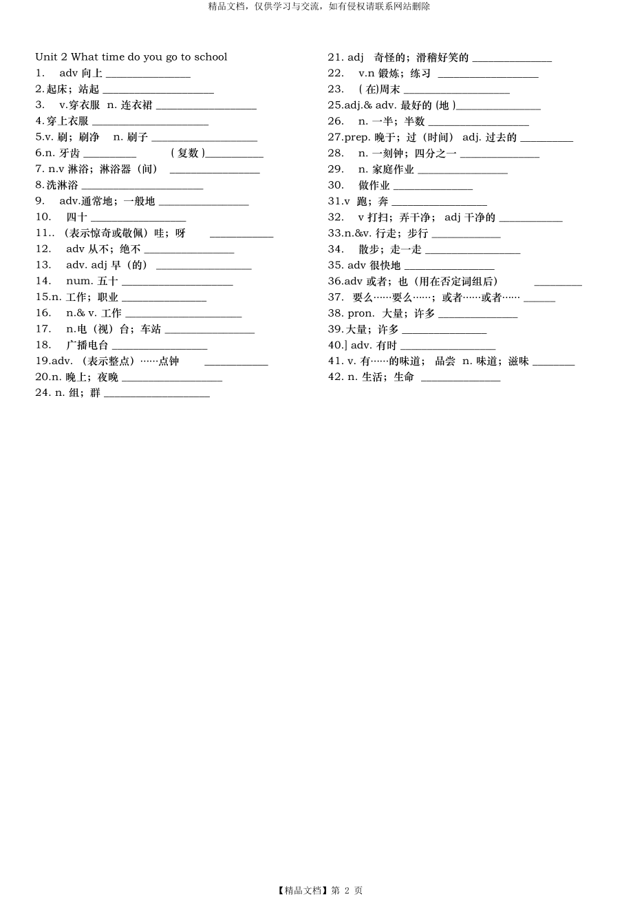 最新人教版7年级英语单词表(下册)(默写版).docx_第2页