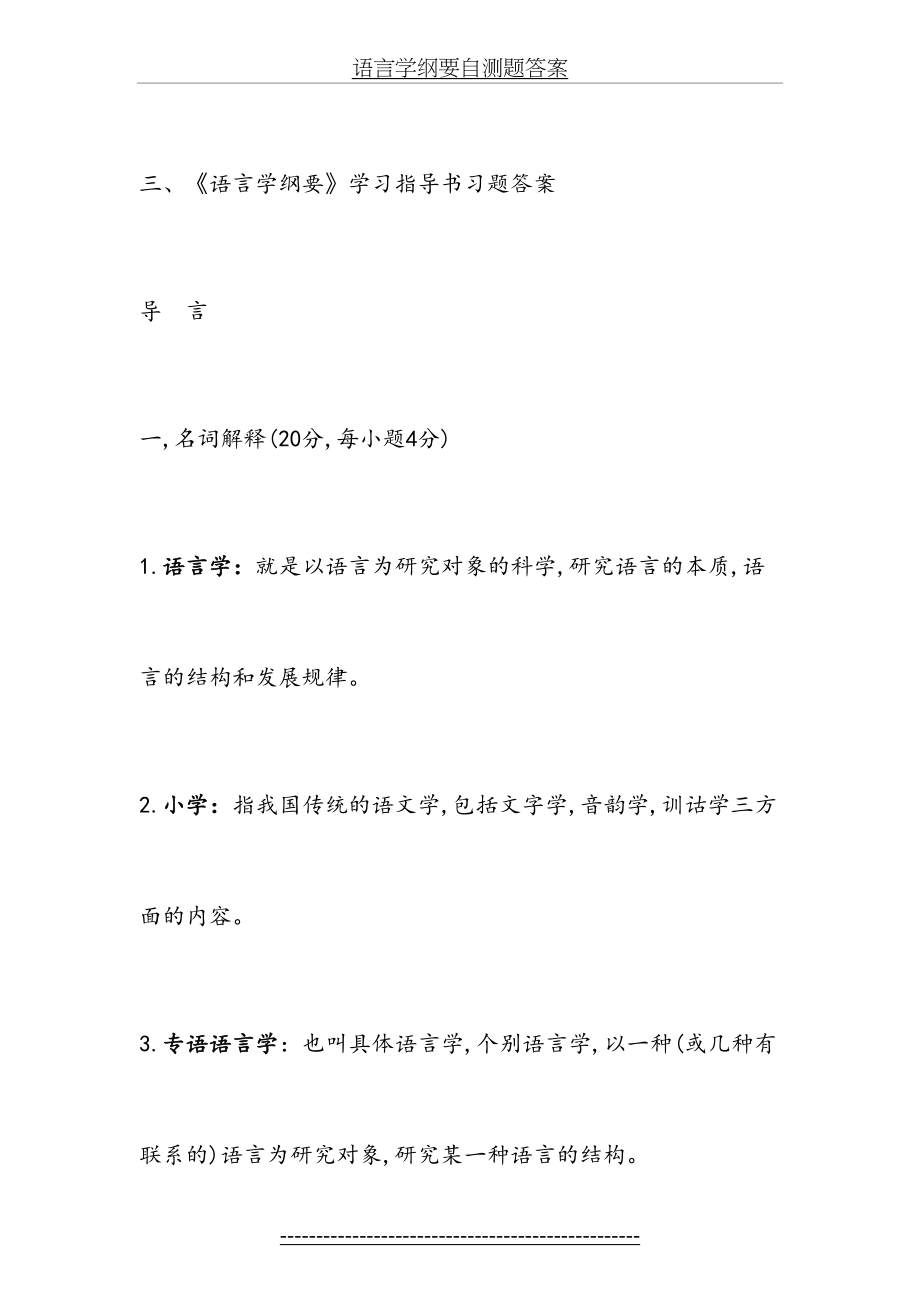 语言学纲要自测题答案.doc_第2页