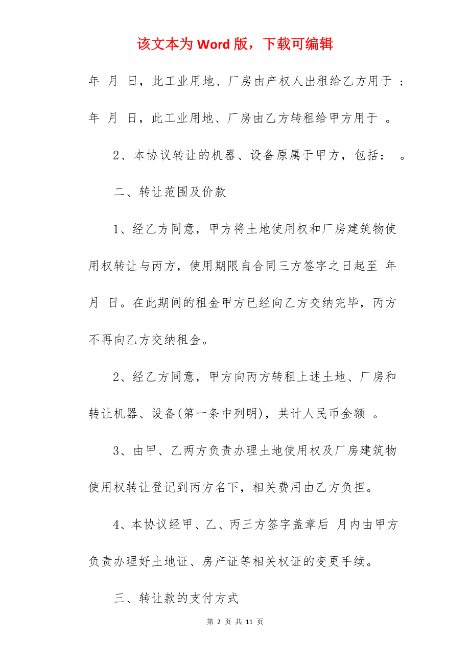 厂房场地转让合同-转让合同.docx_第2页