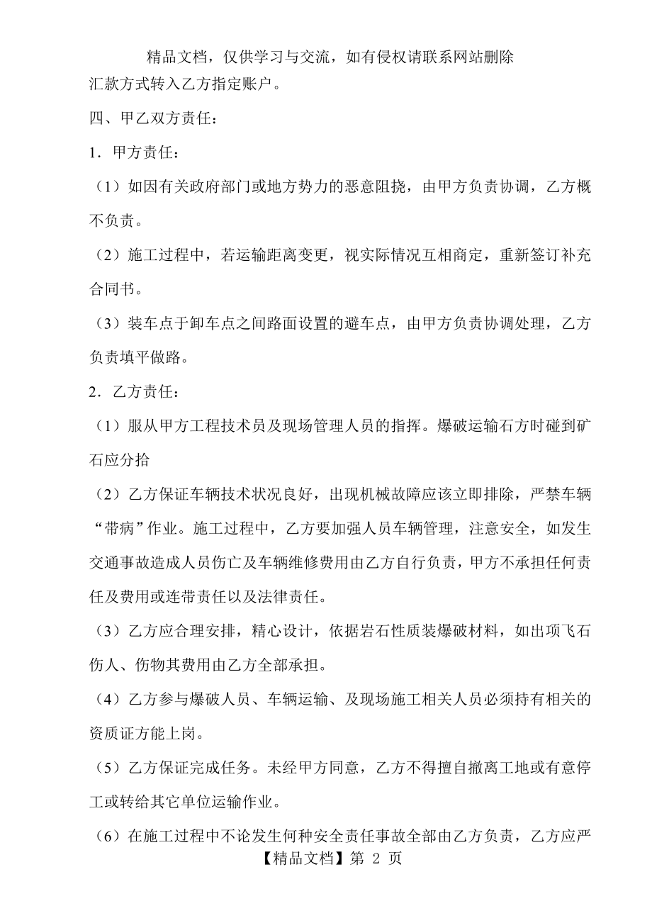 矿山土方运输合同书.doc_第2页