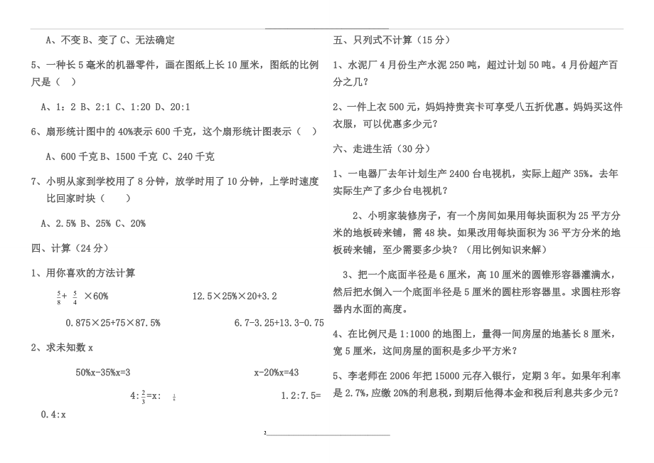 青岛版六年级数学下册期中测试题.doc_第2页