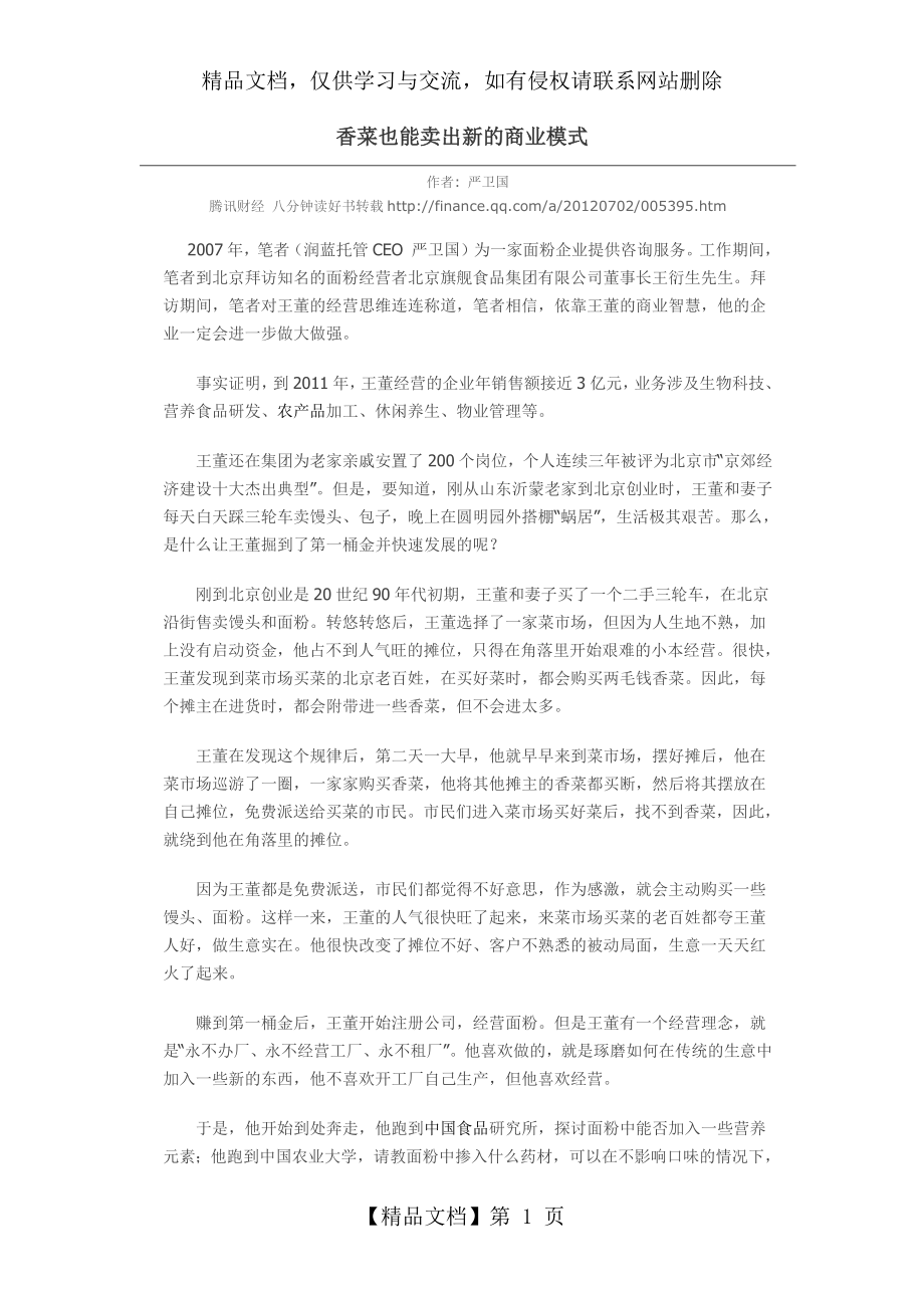 新商业模式案例分析.docx_第1页