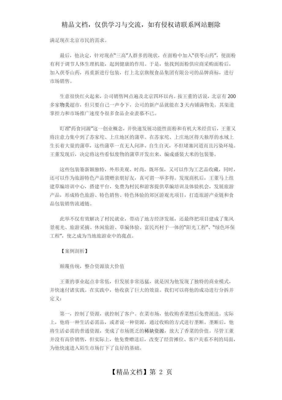 新商业模式案例分析.docx_第2页