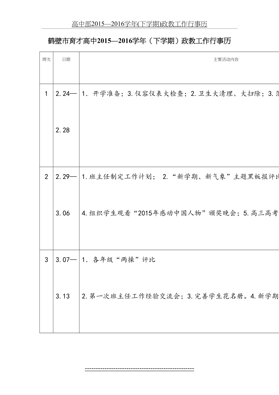 高中部—2016学年(下学期)政教工作行事历.doc_第2页
