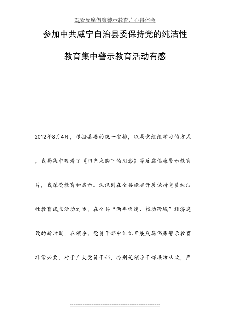 观看反腐倡廉警示教育片心得体会1.doc_第2页