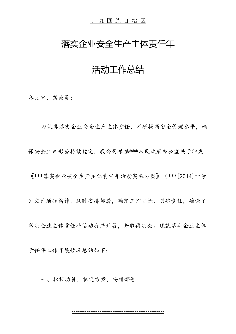 落实企业安全生产主体责任年活动工作总结.doc_第2页