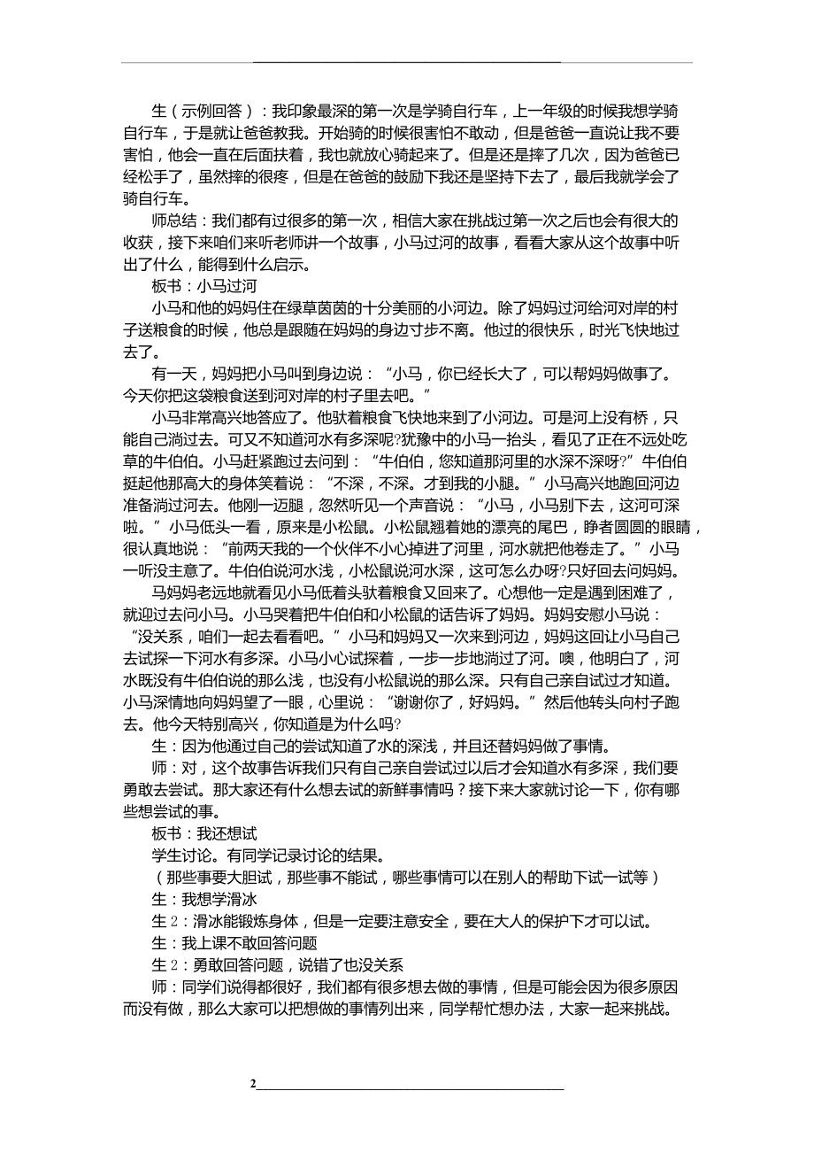 部编人教版道德与法治二年级下册全册教案.docx_第2页