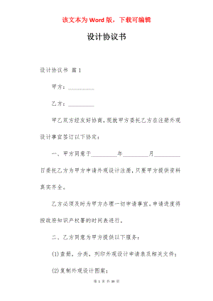 设计协议书.docx