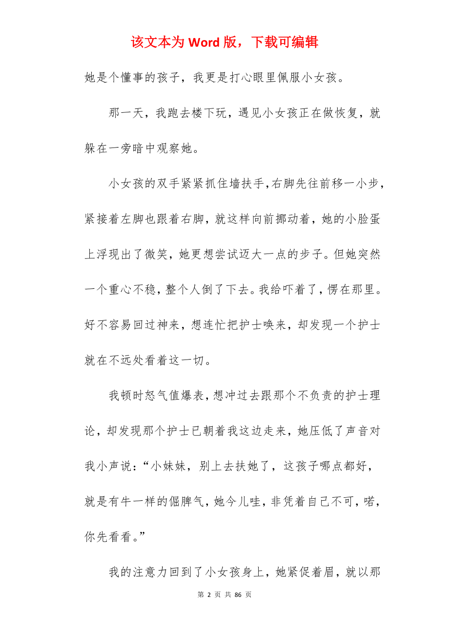 以感动为话题的初中作文.docx_第2页