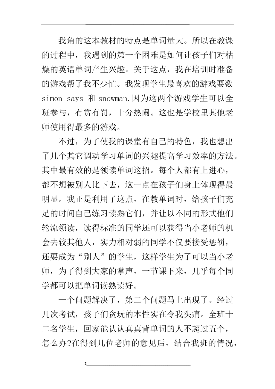 英语培训机构的实习周记.docx_第2页