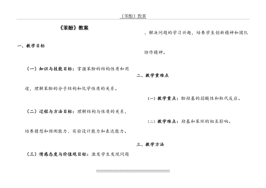 苯酚教学设计(比赛).doc_第2页