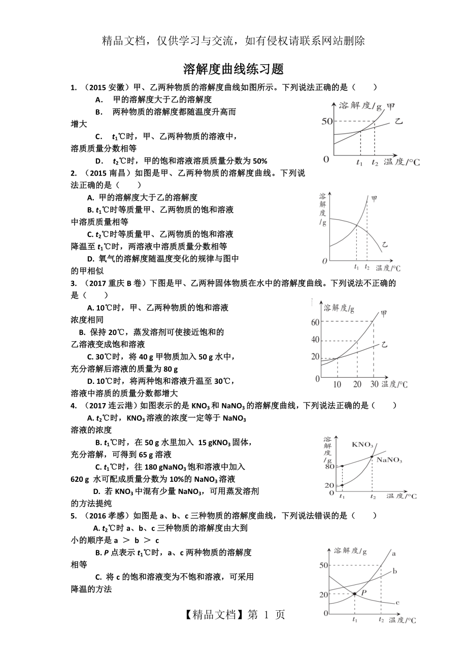 溶解度曲线练习题.docx_第1页