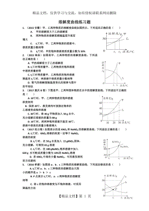 溶解度曲线练习题.docx