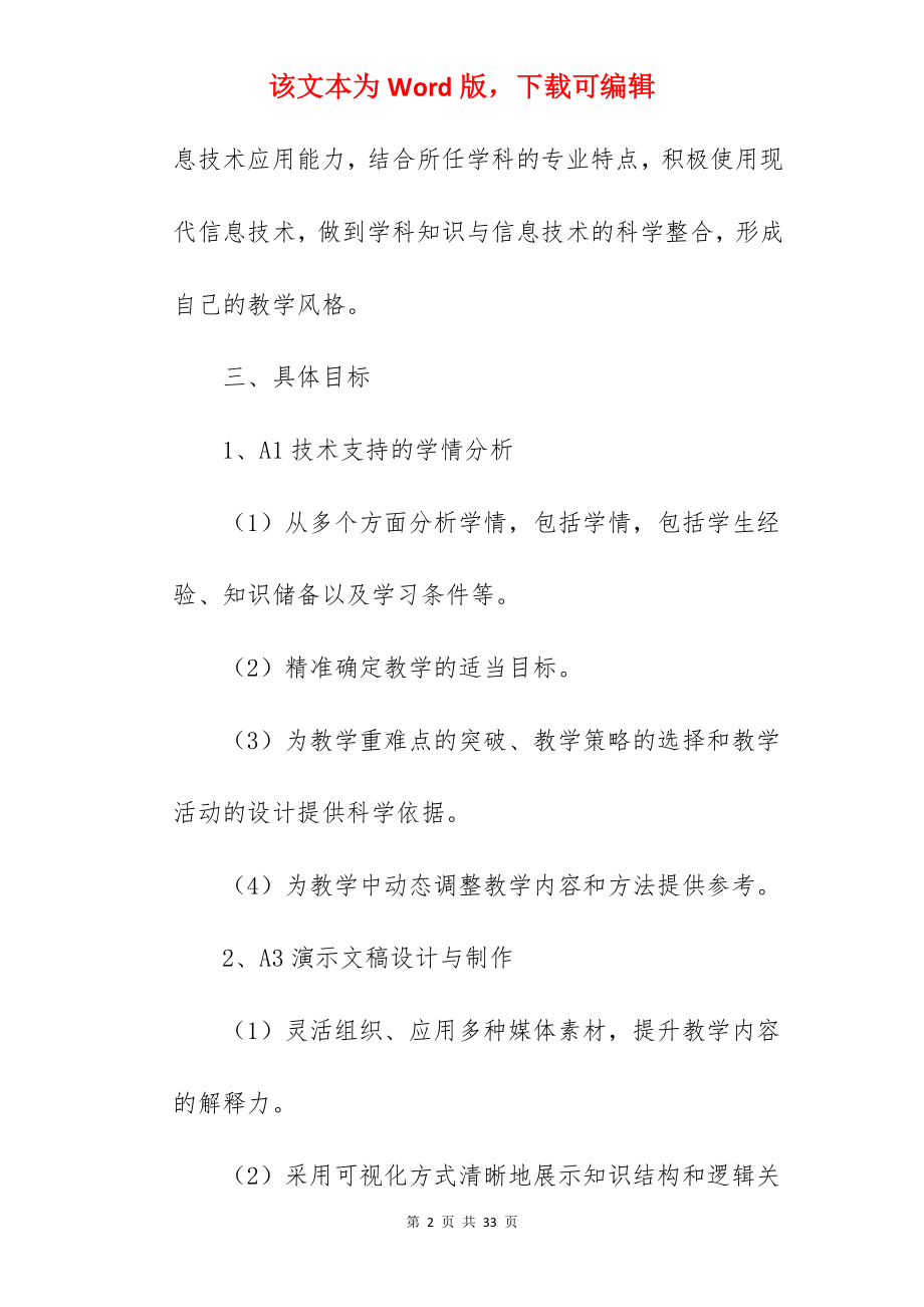 2.0信息技术提升工程个人研修计划.docx_第2页