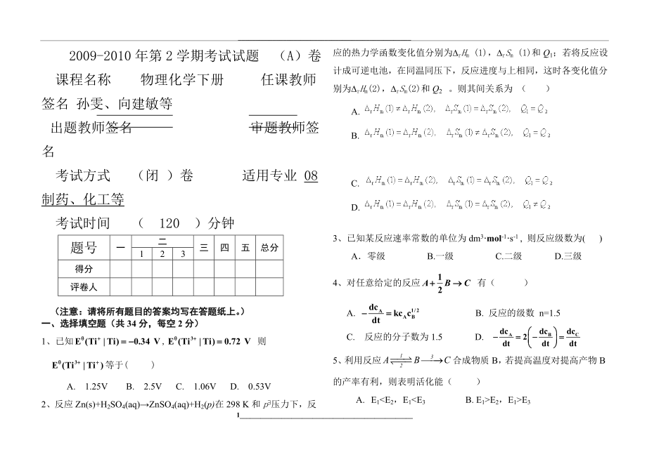 物理化学期末考试试卷(下册)两套.doc_第1页