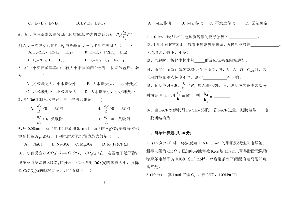 物理化学期末考试试卷(下册)两套.doc_第2页