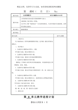 新苏教版二年级数学下册数据的收集和整理.doc