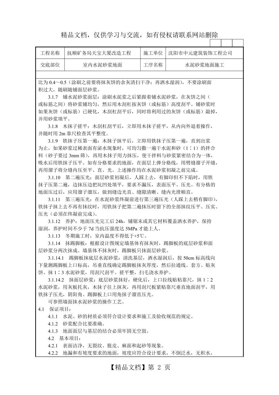 水泥砂浆地面施工技术交底记录.doc_第2页