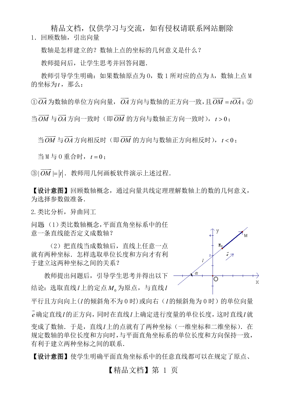 直线的参数方程教案.doc_第2页