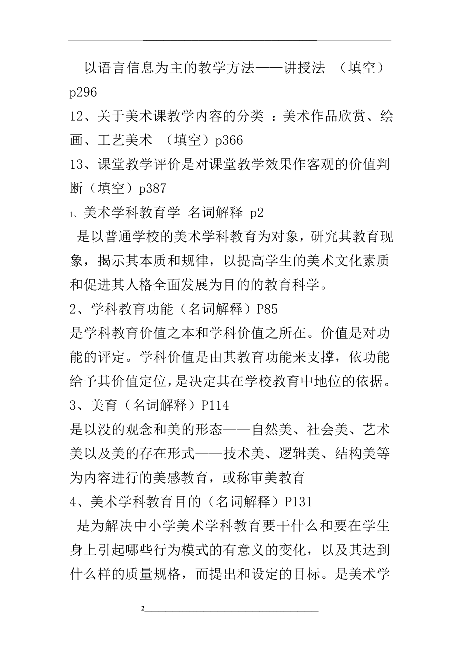 美术学科教育学.doc_第2页