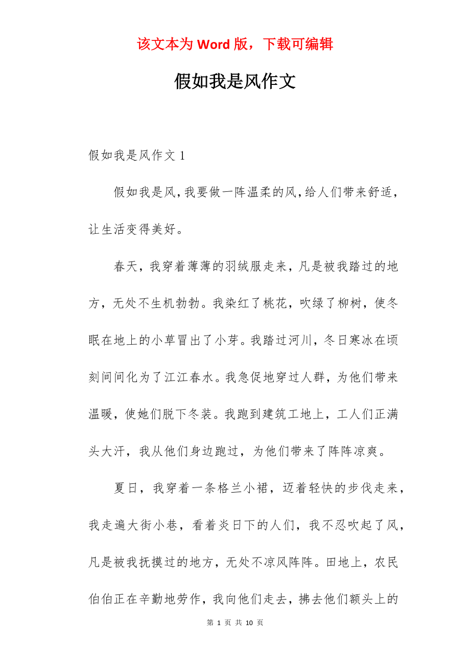 假如我是风作文.docx_第1页