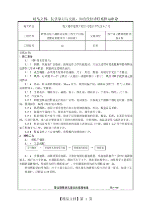 梁板柱钢筋技术交底.doc