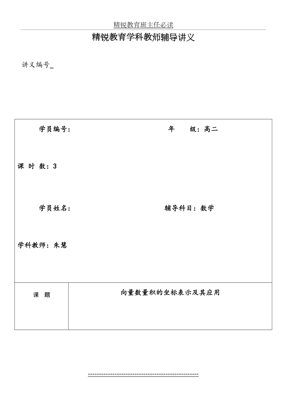 讲义13：向量数量积的坐标表示及其应用.doc_第2页