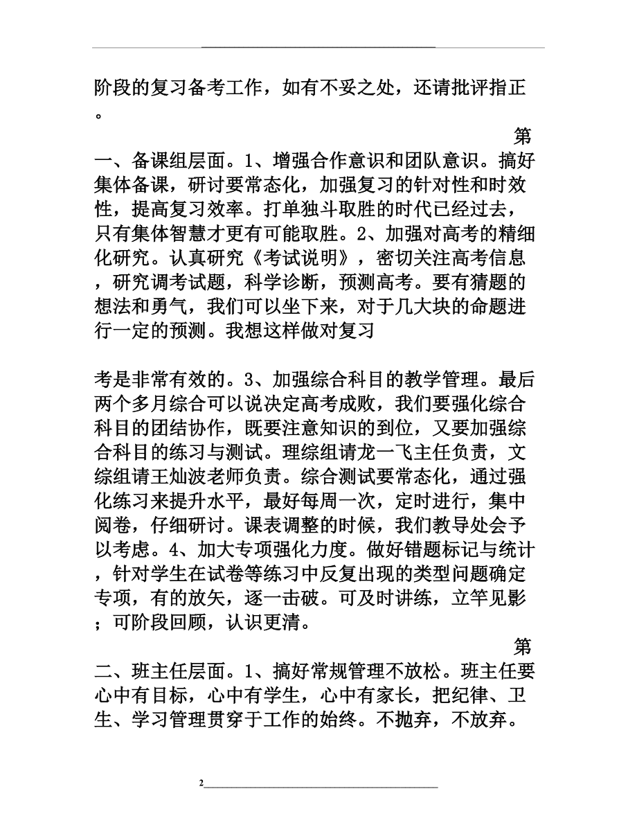 高三成绩分析会发言稿.doc_第2页