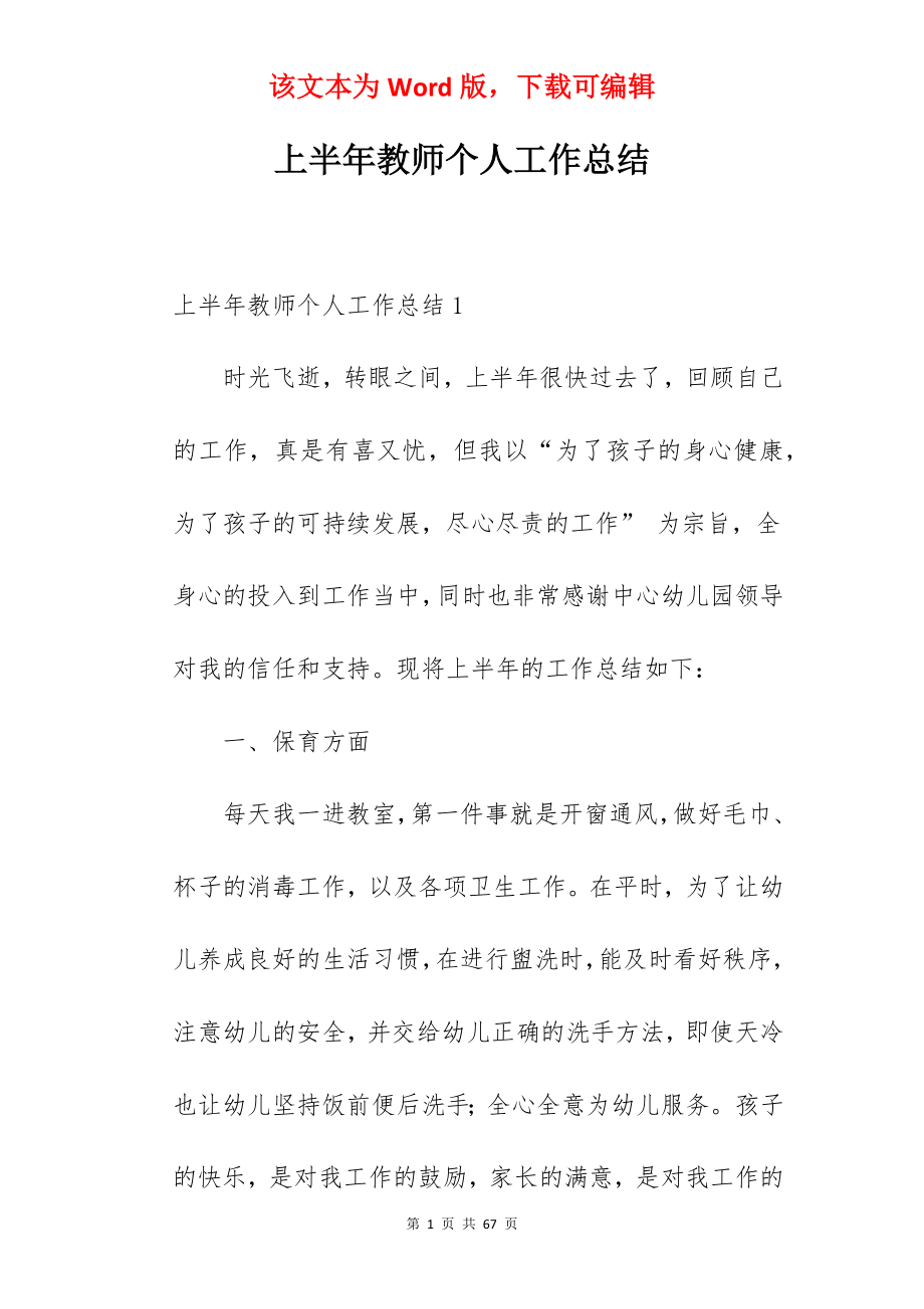 上半年教师个人工作总结.docx_第1页