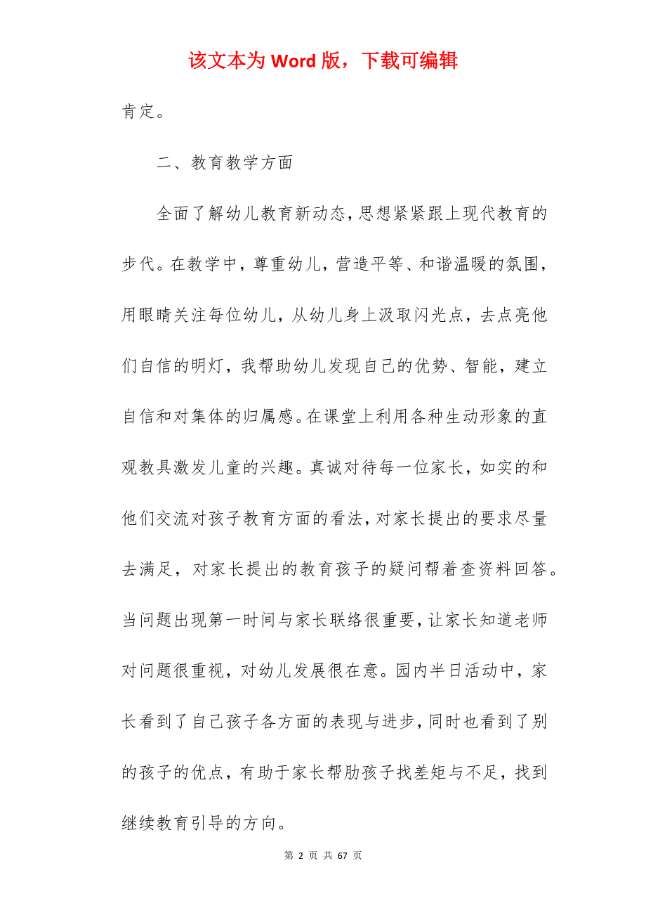 上半年教师个人工作总结.docx_第2页