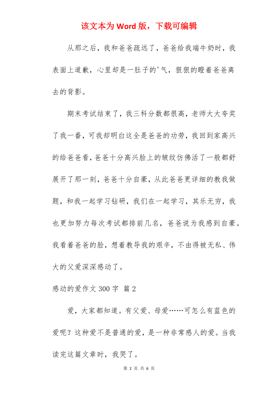 感动的爱作文300字.docx_第2页