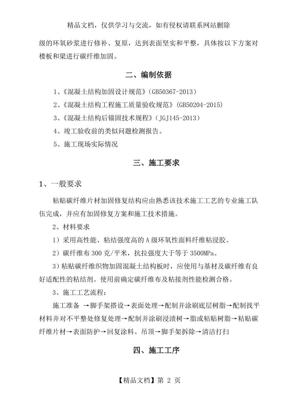 碳纤维粘贴加固施工方案(1).doc_第2页