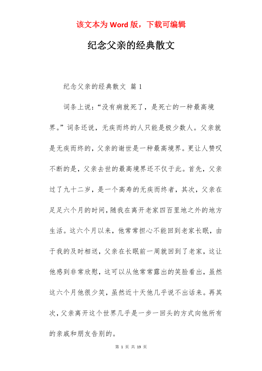 纪念父亲的经典散文.docx_第1页