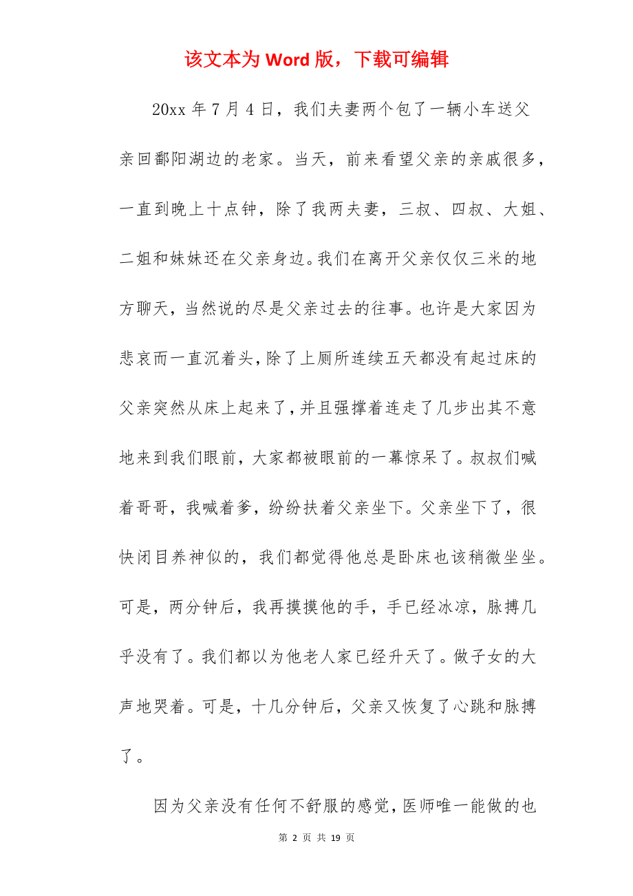 纪念父亲的经典散文.docx_第2页