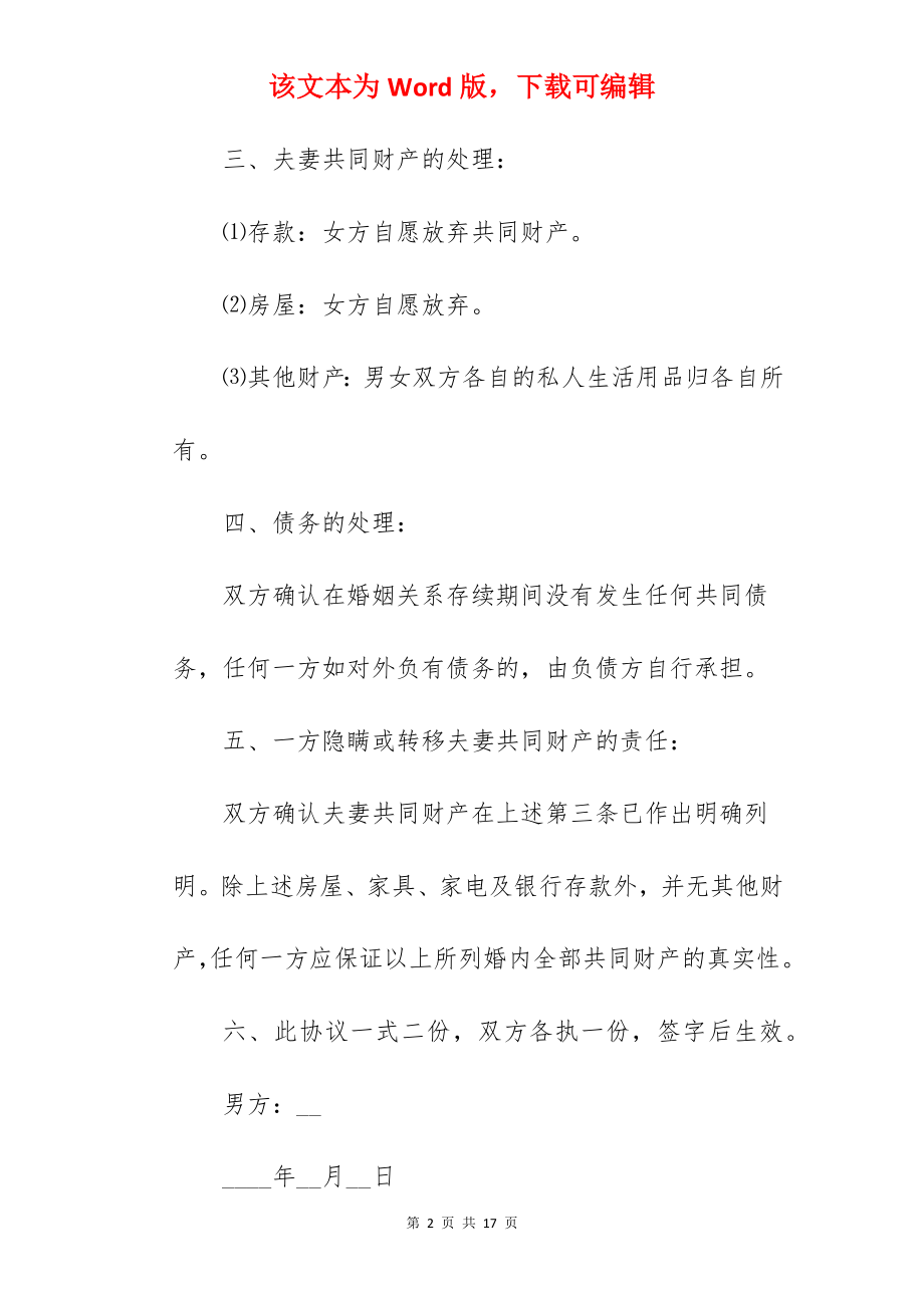 有房有孩子有欠款离婚协议书.docx_第2页