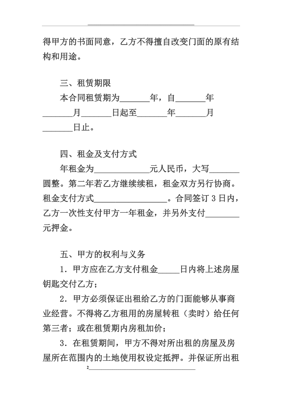 门面房出租合同(模板).docx_第2页