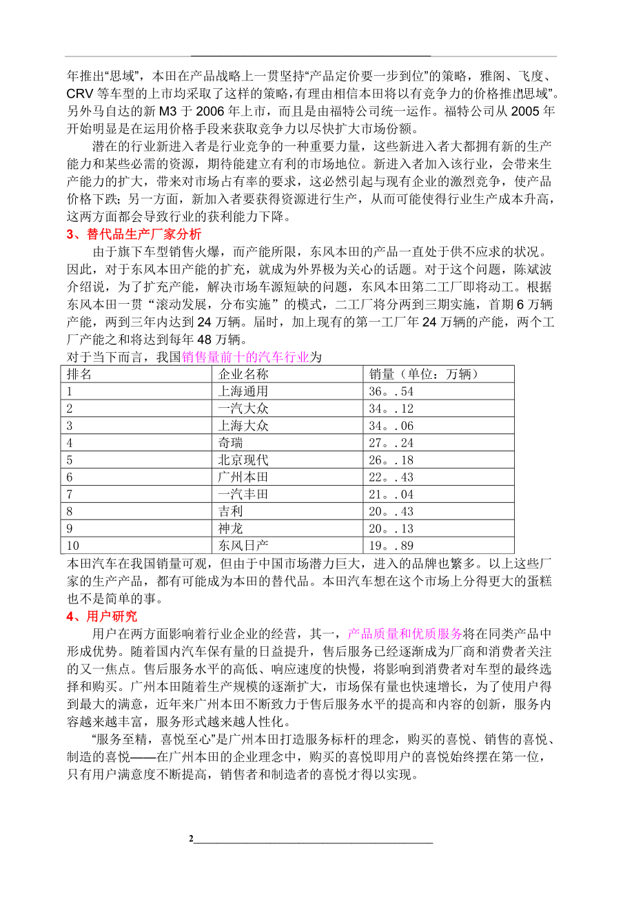 波特五力模型分析汽车行业.docx_第2页