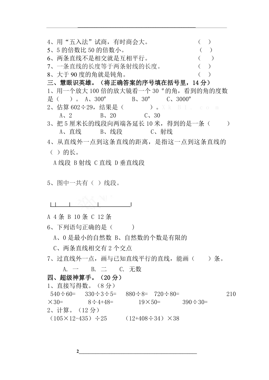 青岛版小学四年级上册数学期末试卷.doc_第2页