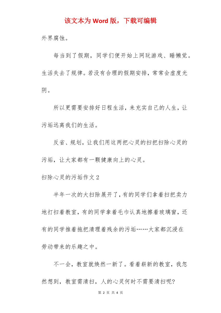 扫除心灵的污垢作文.docx_第2页