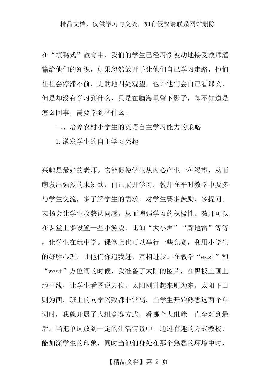 浅谈农村小学生英语自主学习能力培养策略-教育文档.doc_第2页