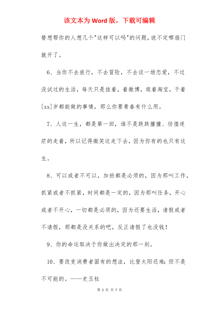 经典正能量的语录37条.docx_第2页