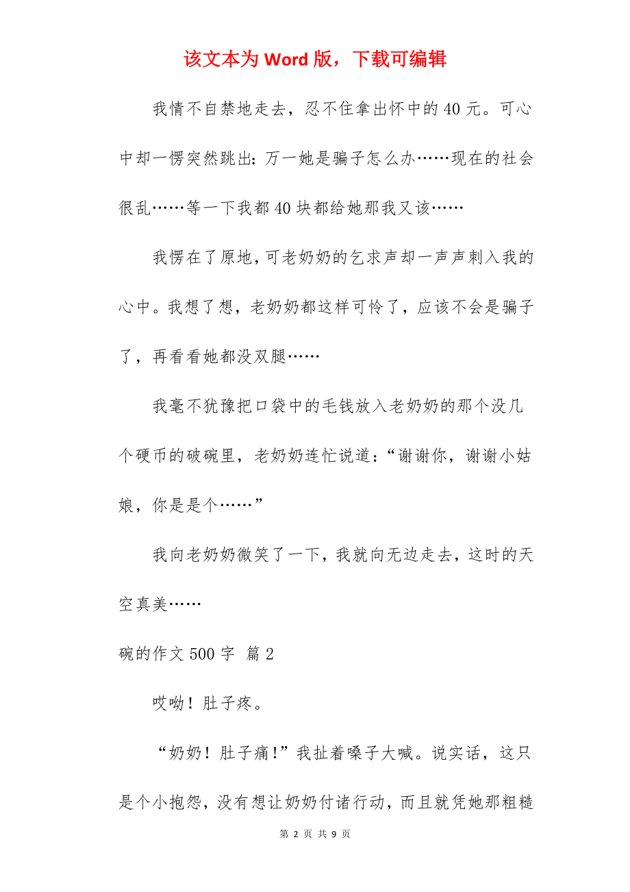 碗的作文500字.docx_第2页