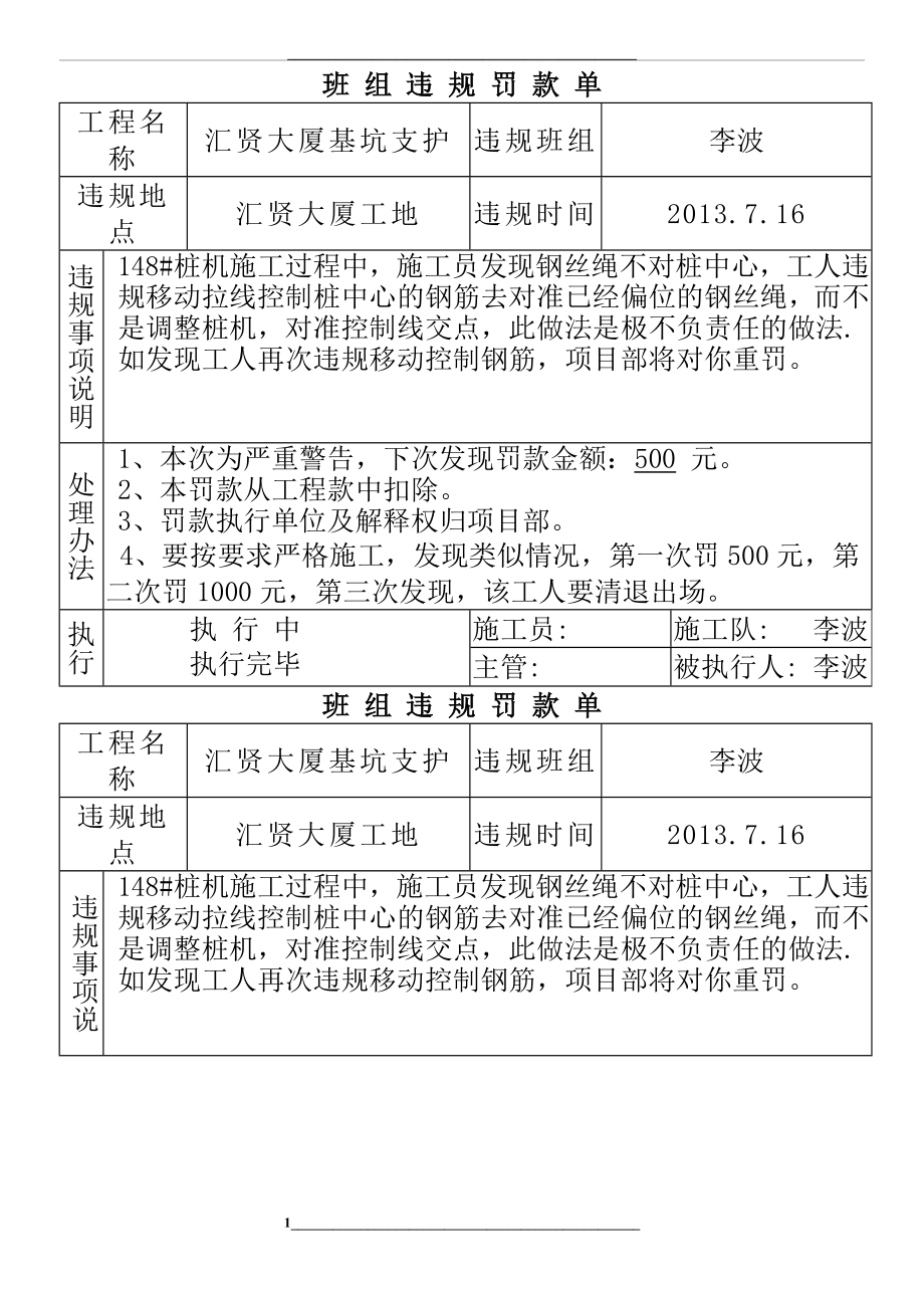 罚款单表格.doc_第1页