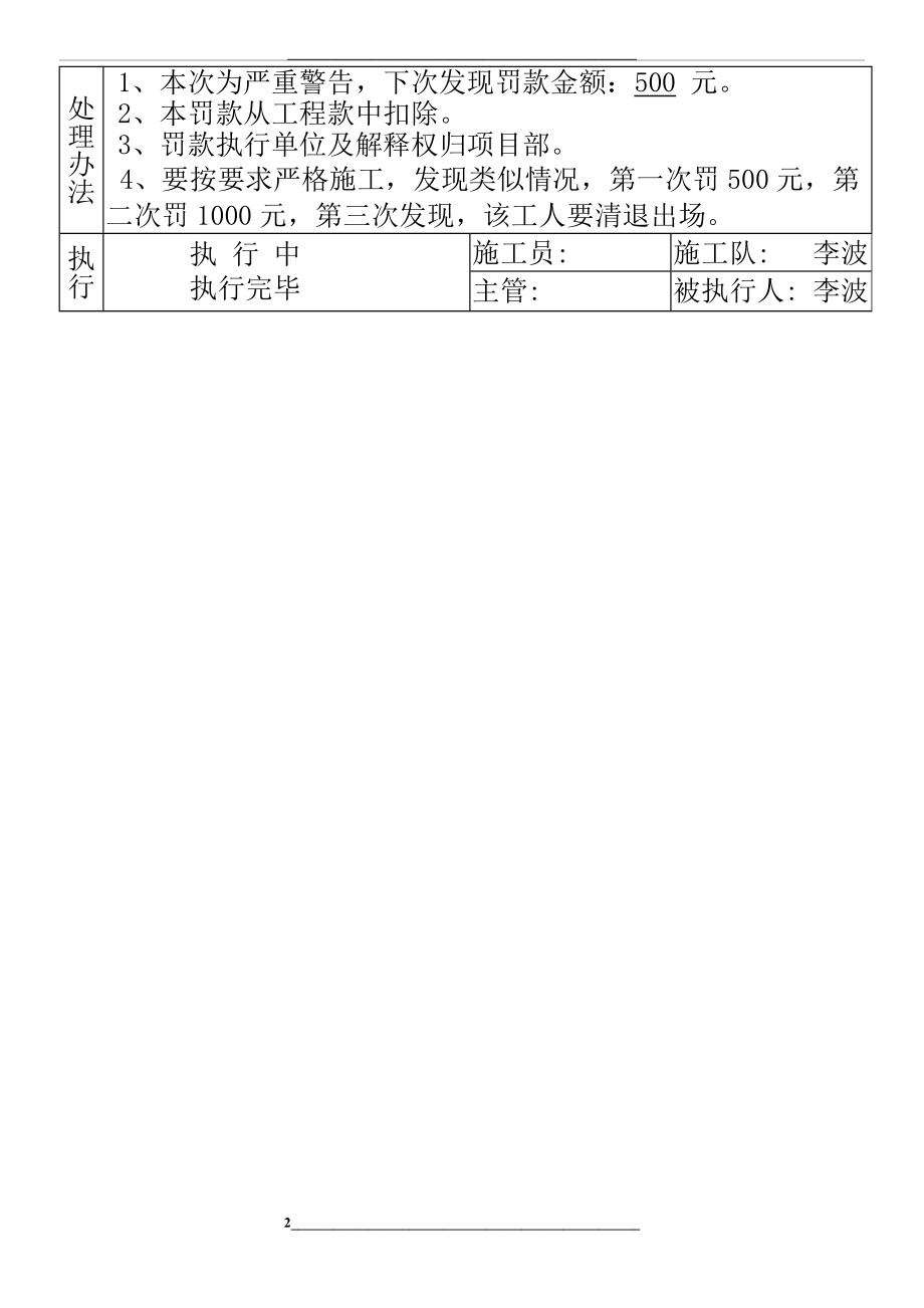 罚款单表格.doc_第2页