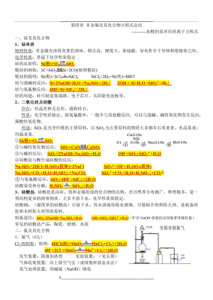 超详细的人教版必修一化学第四章非金属及其化合物化学方程式总结.doc